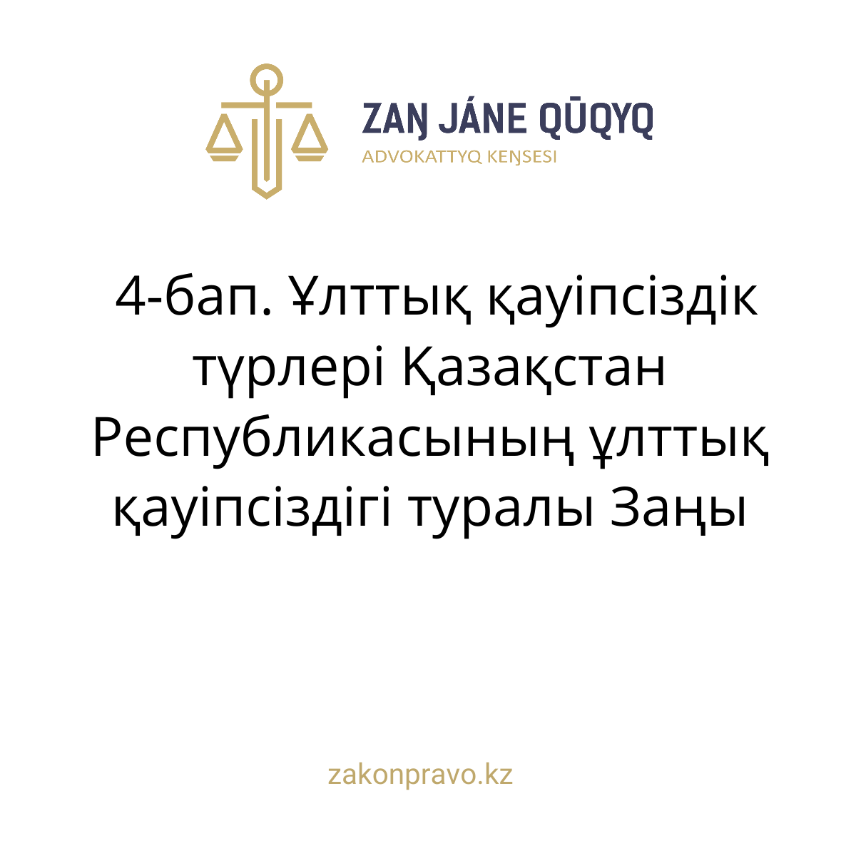 АMANAT партиясы және Заң және Құқық адвокаттық кеңсесінің серіктестігі аясында елге тегін заң көмегі көрсетілді